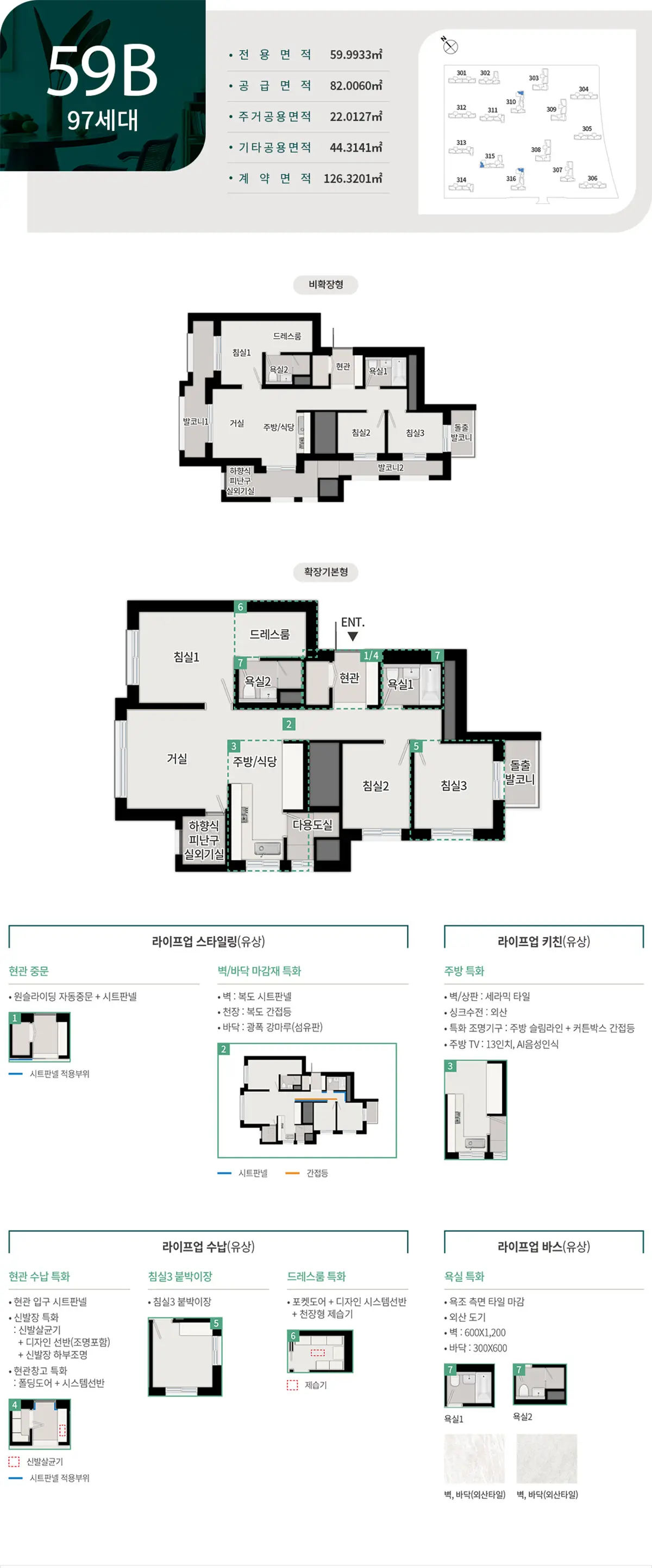 푸르지오 59b타입 평면도면