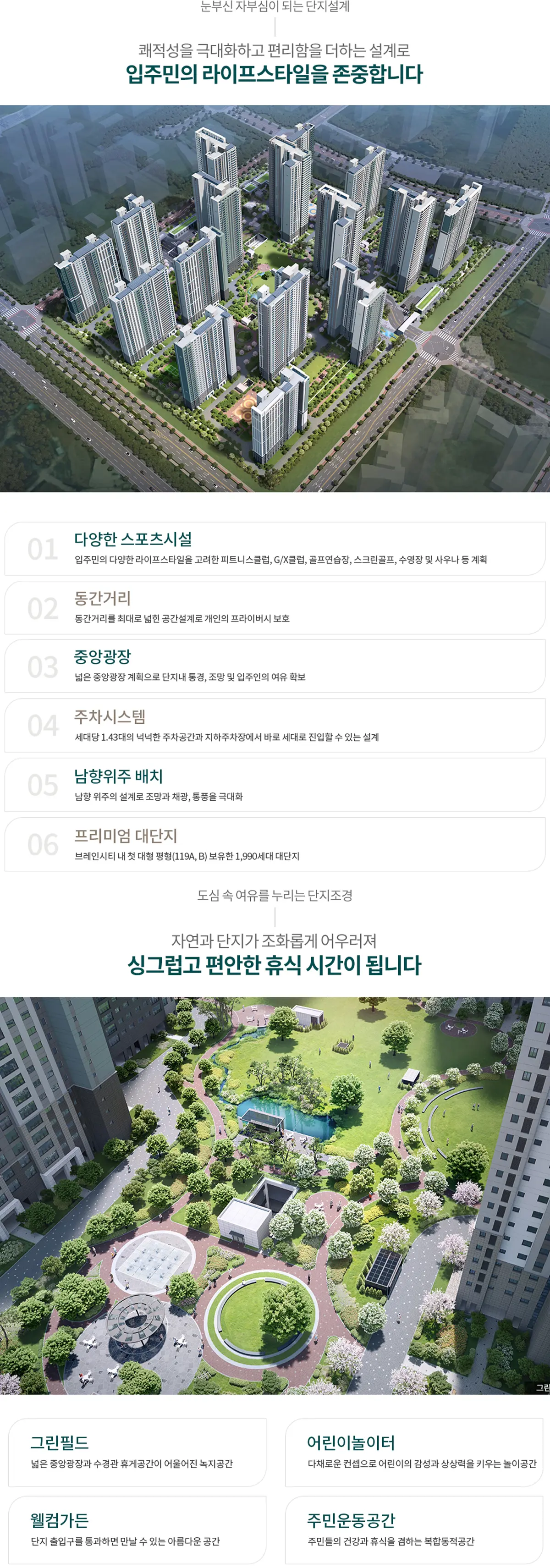 브레인시티 푸르지오 단지조경