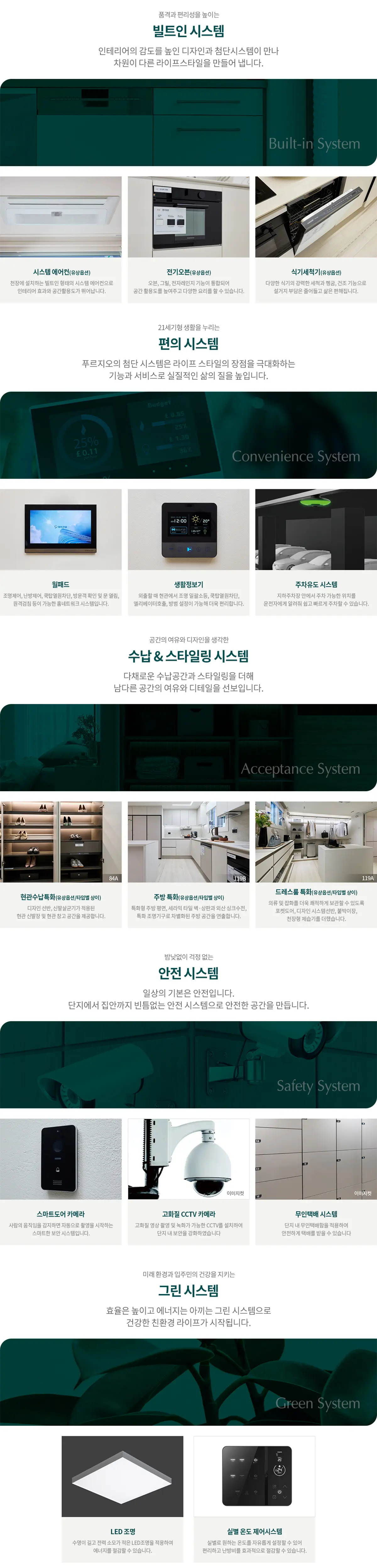 평택 브레인시티 푸르지오 단지시스템