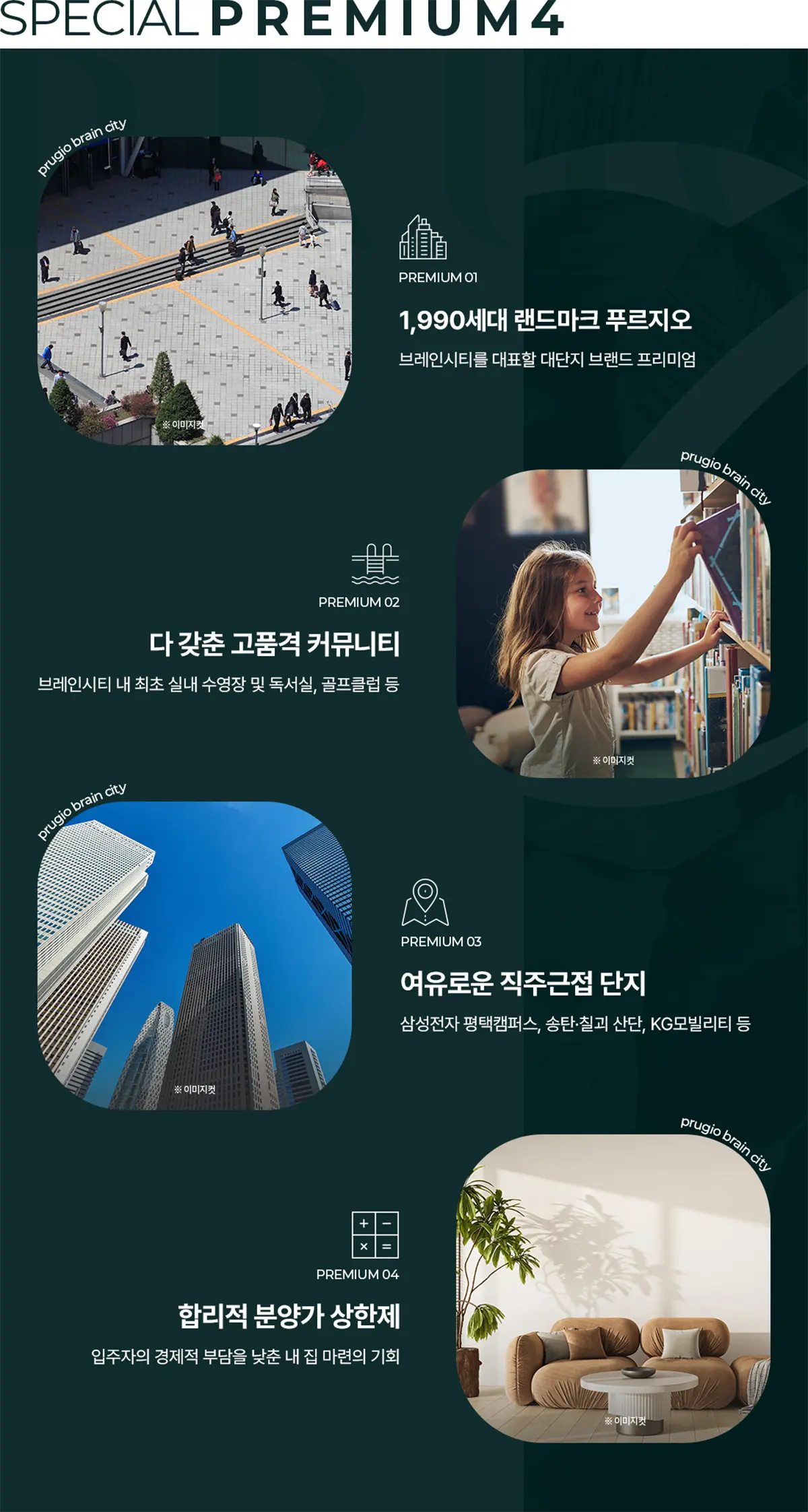 평택 브레인시티의 개발계획